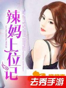 双宝联盟：妈咪火辣辣,妈咪火辣辣，辣妈育儿记