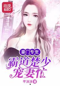 霸气封少宠妻忙,宠爱无度，独占天下的宠妻日常