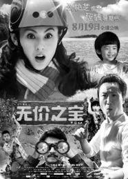 无价之宝 2011