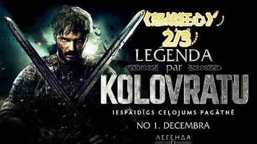 怒战狂心,热血沸腾的战斗传奇